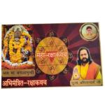 श्री बगलामुखी कवच (Shri Baglamukhi Kavach)