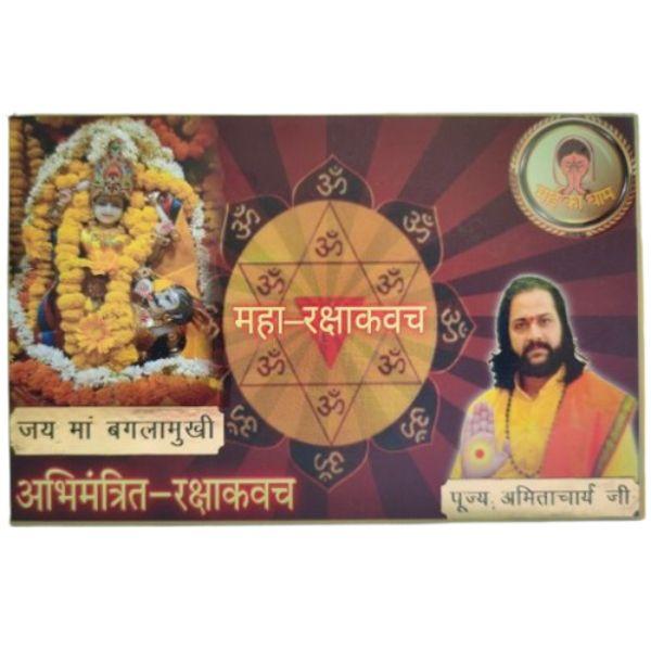 श्री बगलामुखी कवच (Shri Baglamukhi Kavach)