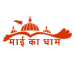 माई का धाम